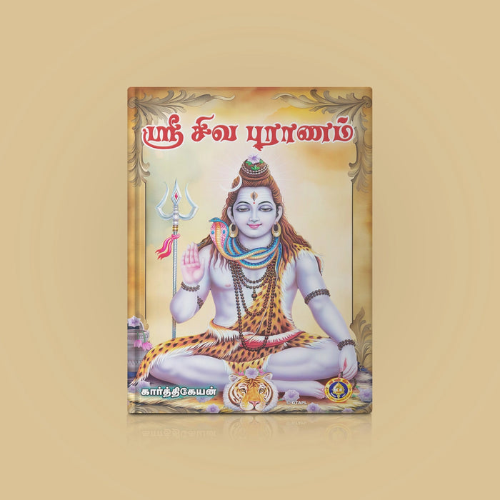 Sri Shiva Puranam - Tamil | Siva Purana Book/ Hindu Religious Book