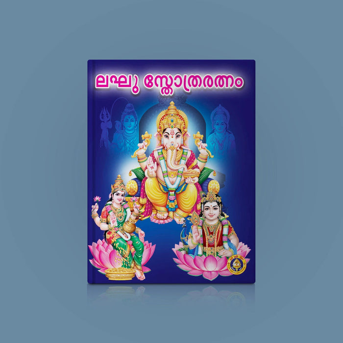 Laghu Stotra Ratnam - Malayalam | Hindu Shloka Book For Daily Recitation And Devotional Practice