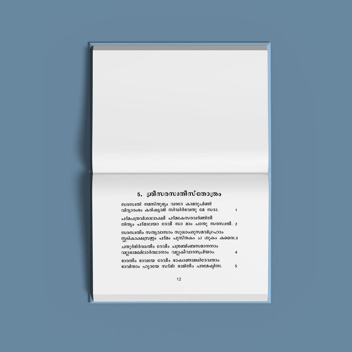 Laghu Stotra Ratnam - Malayalam | Hindu Shloka Book For Daily Recitation And Devotional Practice