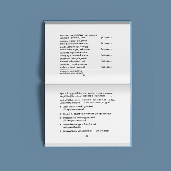 Laghu Stotra Ratnam - Malayalam | Hindu Shloka Book For Daily Recitation And Devotional Practice