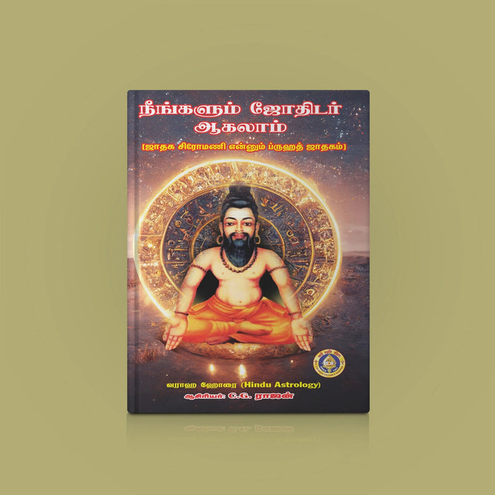 Neengalum Jotidar Agalam-Jakala Shiromani Ennum Bruhat Jatakam- Tamil | C.G.Rajan/Astrology Book For Horoscope Study