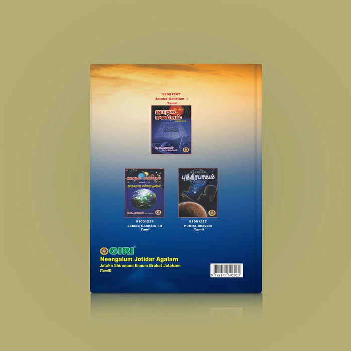 Neengalum Jotidar Agalam-Jakala Shiromani Ennum Bruhat Jatakam- Tamil | C.G.Rajan/Astrology Book For Horoscope Study
