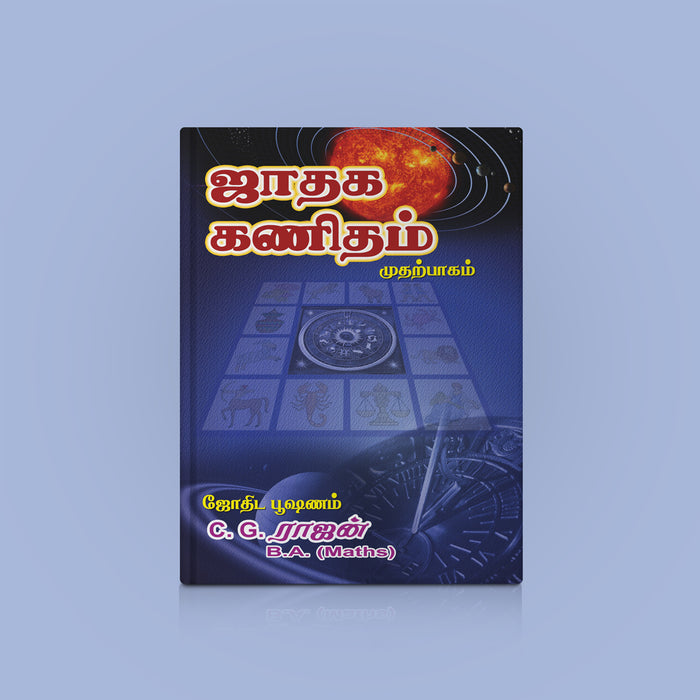 Jadhaga Kanidham - Part 1 - Tamil | by C.G. Rajan/ Astrology Book