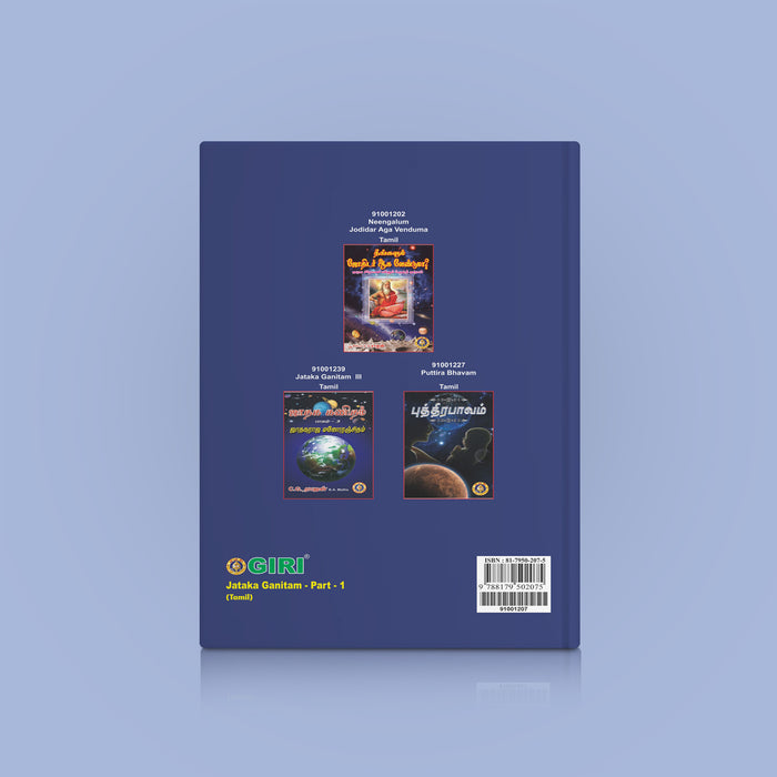Jadhaga Kanidham - Part 1 - Tamil | by C.G. Rajan/ Astrology Book