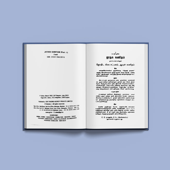 Jadhaga Kanidham - Part 1 - Tamil | by C.G. Rajan/ Astrology Book