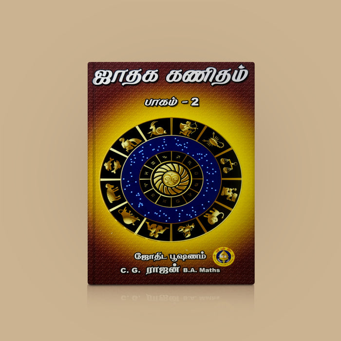 Jathaga Kanitham - Part 2 - Tamil | by C.G. Rajan/ Astrology Book