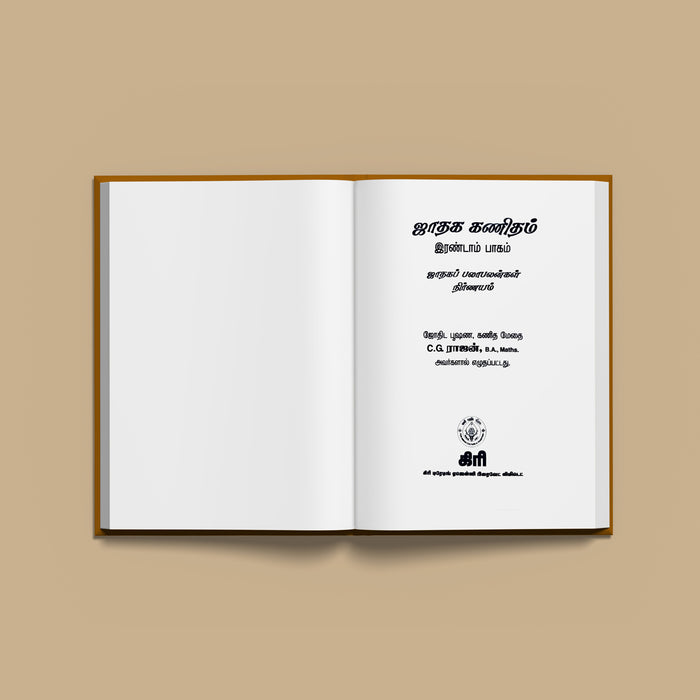 Jathaga Kanitham - Part 2 - Tamil | by C.G. Rajan/ Astrology Book