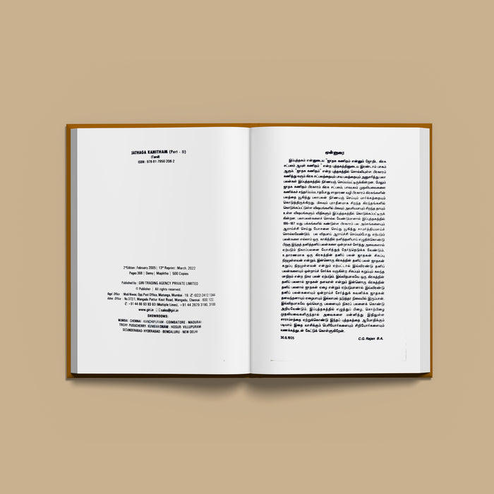 Jathaga Kanitham - Part 2 - Tamil | by C.G. Rajan/ Astrology Book