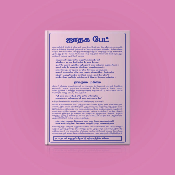 Jataga Pad - Horoscope Pad - Tamil | Ramanama Astrology Pad/ Astrology Notebook For Astrological Practice