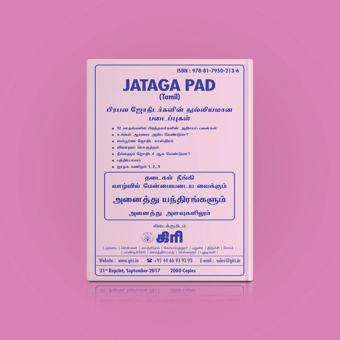 Jataga Pad - Horoscope Pad - Tamil | Ramanama Astrology Pad/ Astrology Notebook For Astrological Practice
