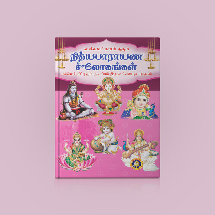 Sarvamangalam Tarum Nityaparayana Shlokangal - Tamil | Shloka Book For Daily Recitation & Auspicious Living