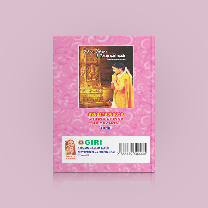 Sarvamangalam Tarum Nityaparayana Shlokangal - Tamil | Shloka Book For Daily Recitation & Auspicious Living