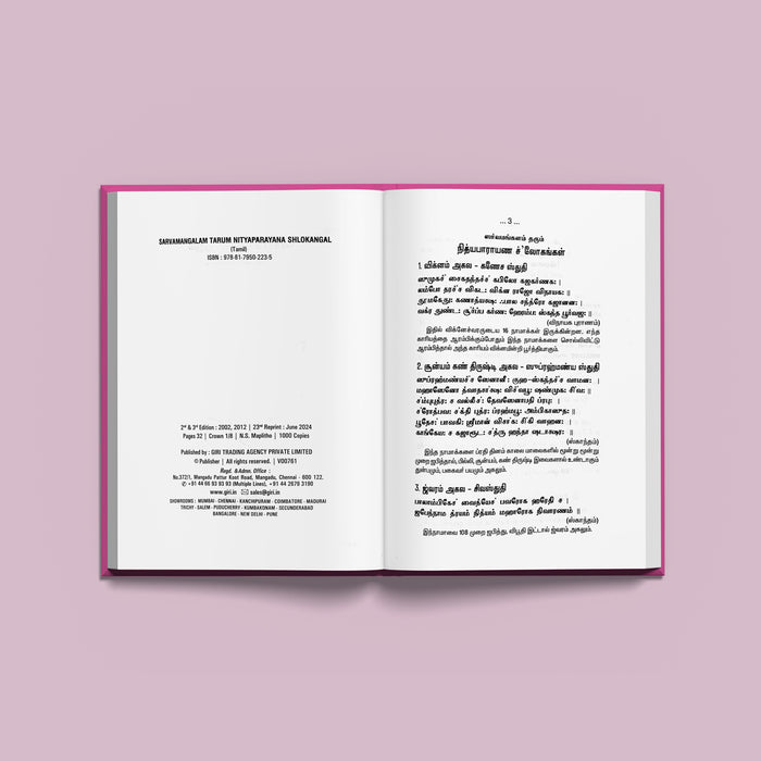 Sarvamangalam Tarum Nityaparayana Shlokangal - Tamil | Shloka Book For Daily Recitation & Auspicious Living