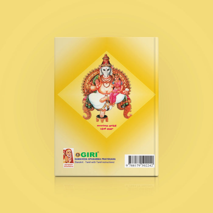 Samaveda Upakarma Prayoga - Sanskrit - Tamil | Vedas Book/ Hindu Religious Book