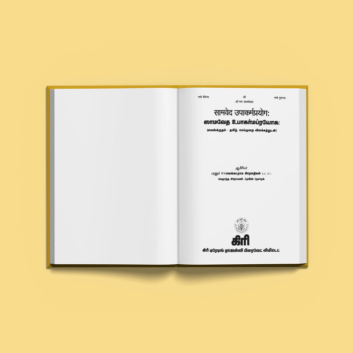 Samaveda Upakarma Prayoga - Sanskrit - Tamil | Vedas Book/ Hindu Religious Book