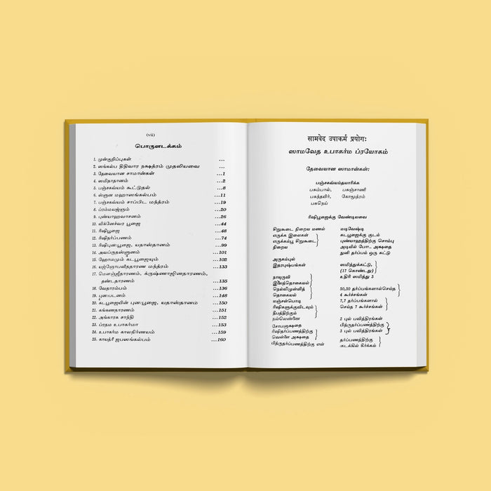 Samaveda Upakarma Prayoga - Sanskrit - Tamil | Vedas Book/ Hindu Religious Book
