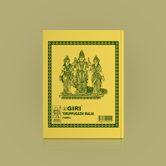 Sri Arunagirinathar Aruliya Thiruppugazh Malai - Tamil | Shloka Book/ Hindu Religious Book