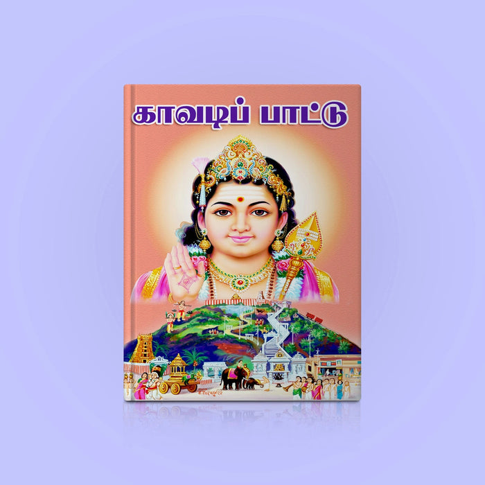 Kavadi Pattu - Tamil | Hindu Shloka Book For Murugan Devotees And Kavadi Procession Chanting
