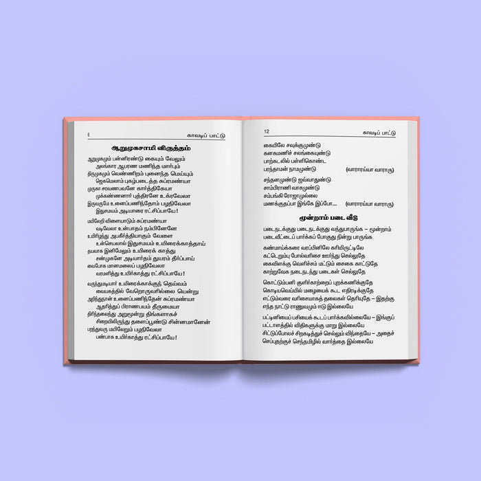 Kavadi Pattu - Tamil | Hindu Shloka Book For Murugan Devotees And Kavadi Procession Chanting