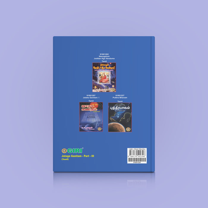 Jadhaga Kanidham - Part 3 - Tamil | by C.G. Rajan/ Astrology Book