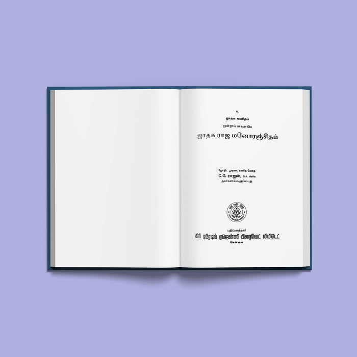 Jadhaga Kanidham - Part 3 - Tamil | by C.G. Rajan/ Astrology Book