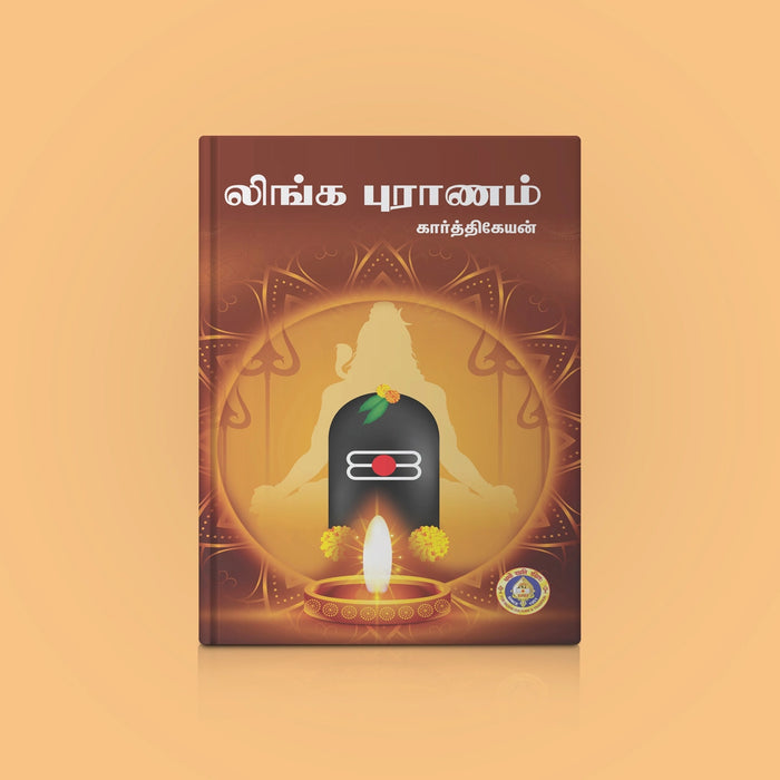 Linga Puranam - Tamil | by Karthikeyan/ Hindu Religious Book/ Hindu Puran Book