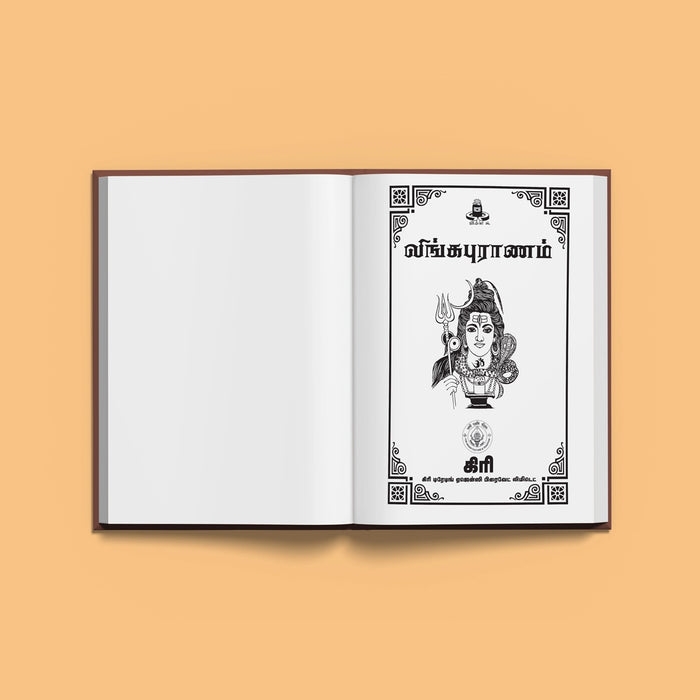 Linga Puranam - Tamil | by Karthikeyan/ Hindu Religious Book/ Hindu Puran Book