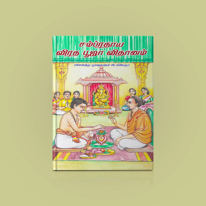 Sampradaya Vrata Puja Vidhanam - Tamil | Hindu Religious Book