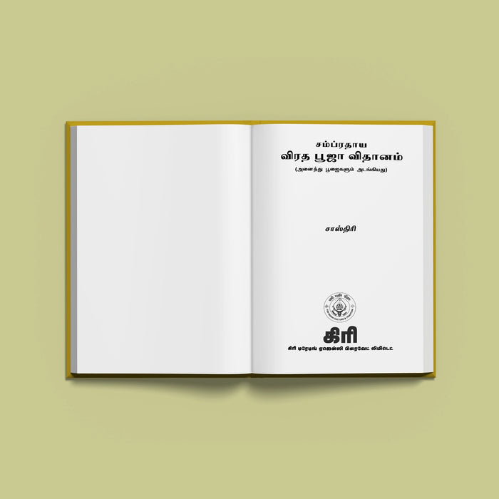 Sampradaya Vrata Puja Vidhanam - Tamil | Hindu Religious Book