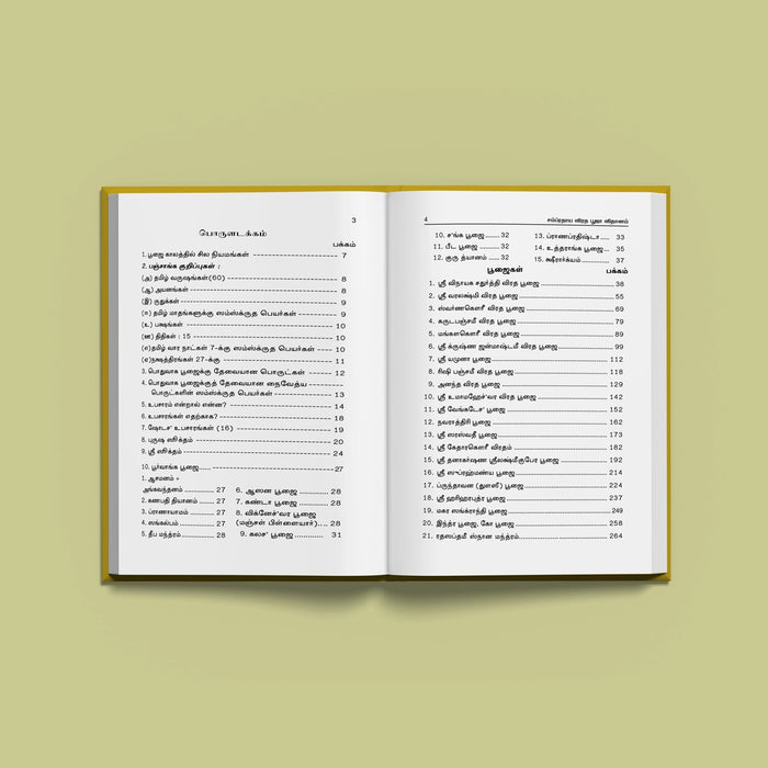 Sampradaya Vrata Puja Vidhanam - Tamil | Hindu Religious Book