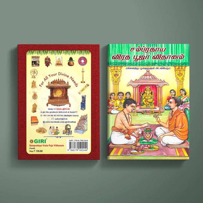 Sampradaya Vrata Puja Vidhanam - Tamil | Hindu Religious Book