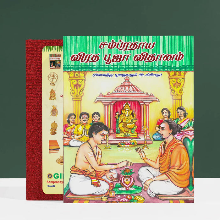 Sampradaya Vrata Puja Vidhanam - Tamil | Hindu Religious Book