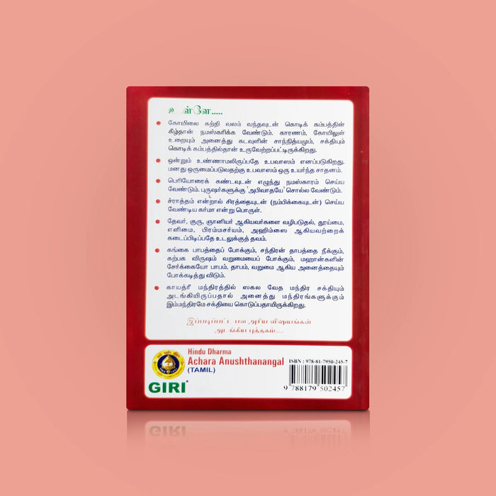 Hindu Dharma Sadacharam - Tamil | By K. Sankara Sastrigal/ Dharma Shastra Book For Righteous Living