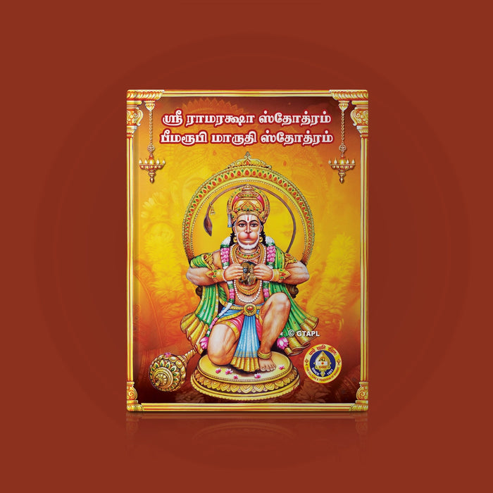 Sri Raamaraksha Stotram & Bheemaroopi Maruthi Stotram - Tamil | Hindu Shloka Book For Protection And Devotion