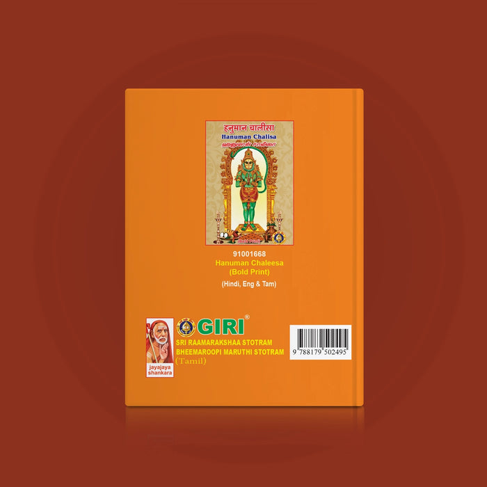 Sri Raamaraksha Stotram & Bheemaroopi Maruthi Stotram - Tamil | Hindu Shloka Book For Protection And Devotion