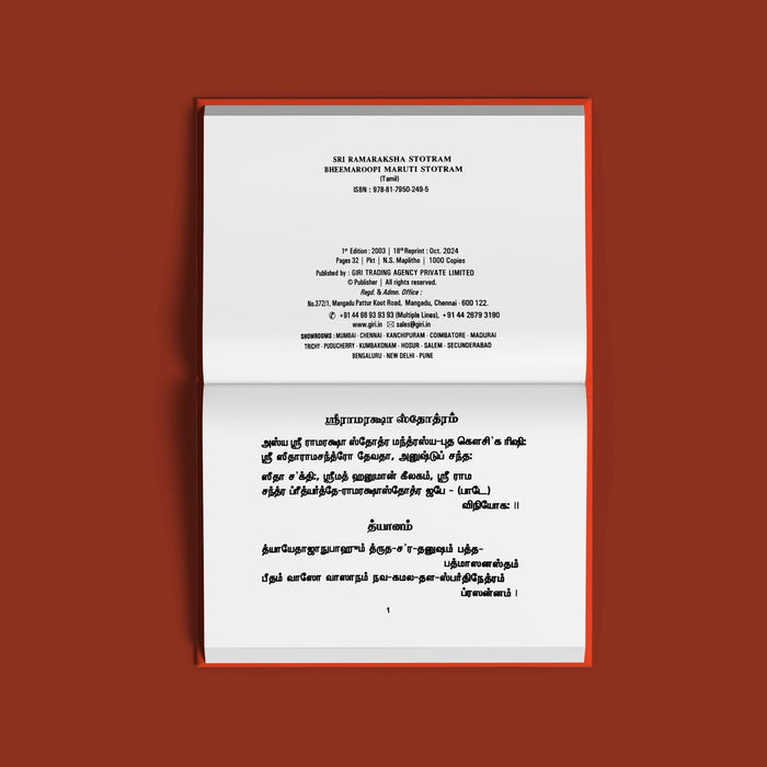 Sri Raamaraksha Stotram & Bheemaroopi Maruthi Stotram - Tamil | Hindu Shloka Book For Protection And Devotion