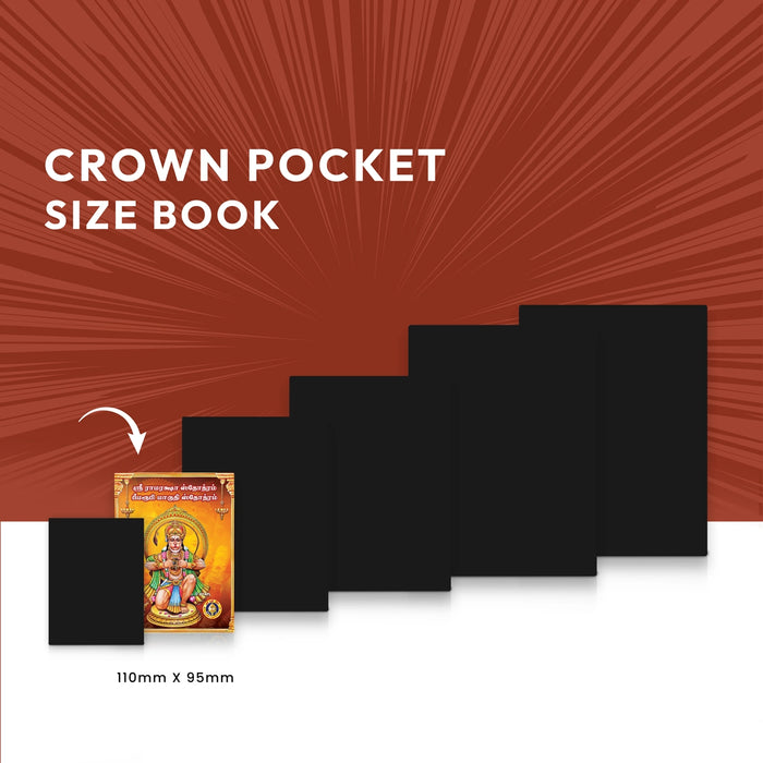 Sri Raamaraksha Stotram & Bheemaroopi Maruthi Stotram - Tamil | Hindu Shloka Book For Protection And Devotion