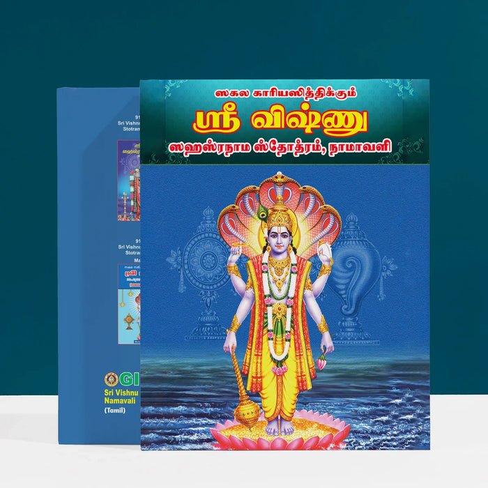 Sri Vishnu Sahasranama Stotram, Namavali - Tamil | Stotra Book/ Hindu Religious Book