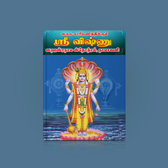 Sri Vishnu Sahasranama Stotram, Namavali - Tamil | Stotra Book/ Hindu Religious Book