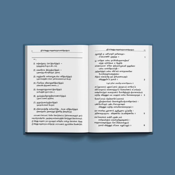 Sri Vishnu Sahasranama Stotram, Namavali - Tamil | Stotra Book/ Hindu Religious Book