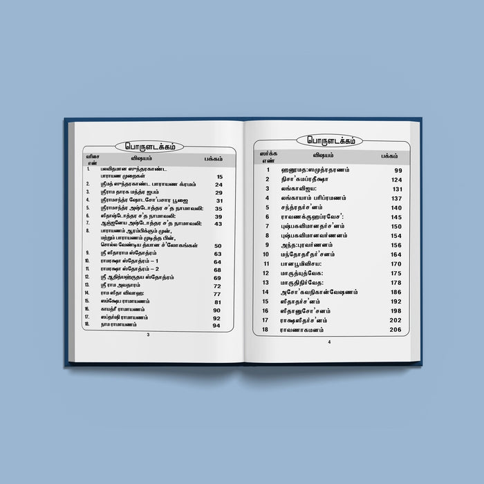 Srimad Valmiki Ramayanam Sundarakandam - Tamil Moolam - Bold Print | Purana Book