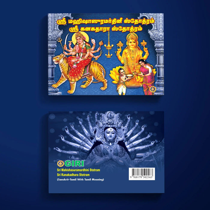 Sri Mahishasuramardhini Stotram Sri Kanakadhara Stotram (Sanskrit - Tamil) with Tamil Meaning | Shloka Book