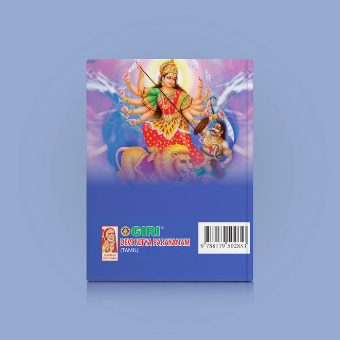 Devi Nitya Parayanam - Tamil | Hindu Shlokas Book