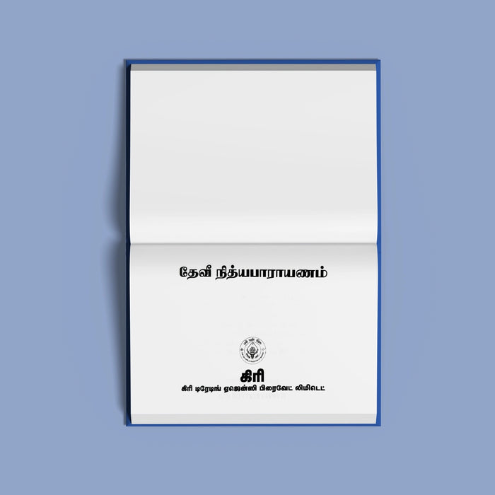 Devi Nitya Parayanam - Tamil | Hindu Shlokas Book