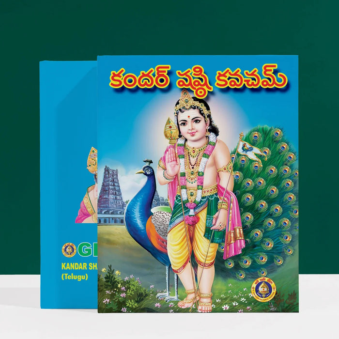 Kandar Shashti Kavacham - Telugu | Muruga Stotra Book/ Hindu Religious Book