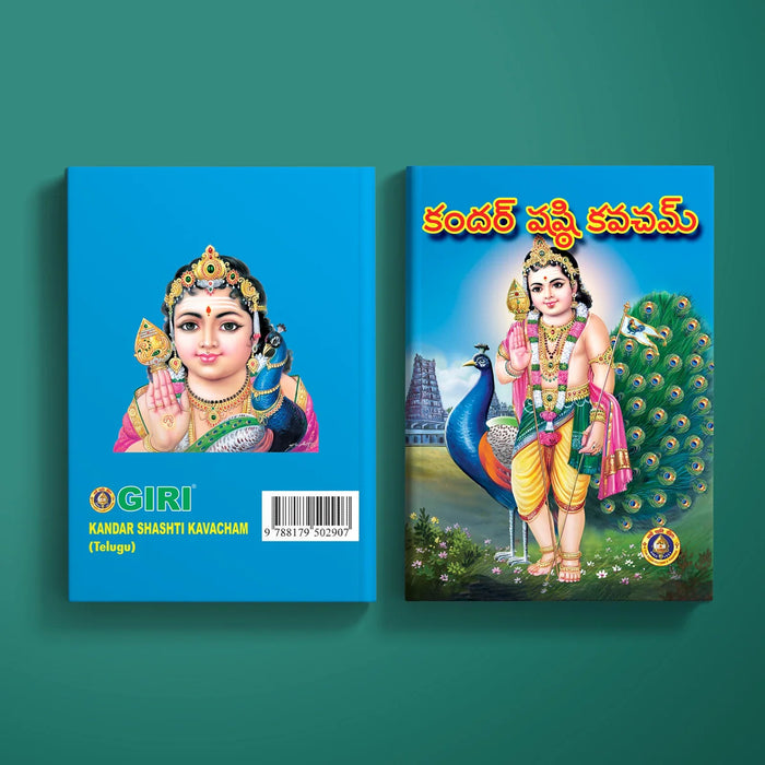 Kandar Shashti Kavacham - Telugu | Muruga Stotra Book/ Hindu Religious Book