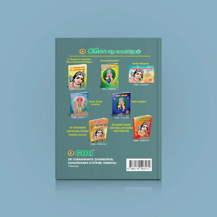 Sakala Karya Sithikkum Sri Subrahmanya-Shanmukha Sahasranama Stotram, Namavali- Tamil | Shloka Book For Success