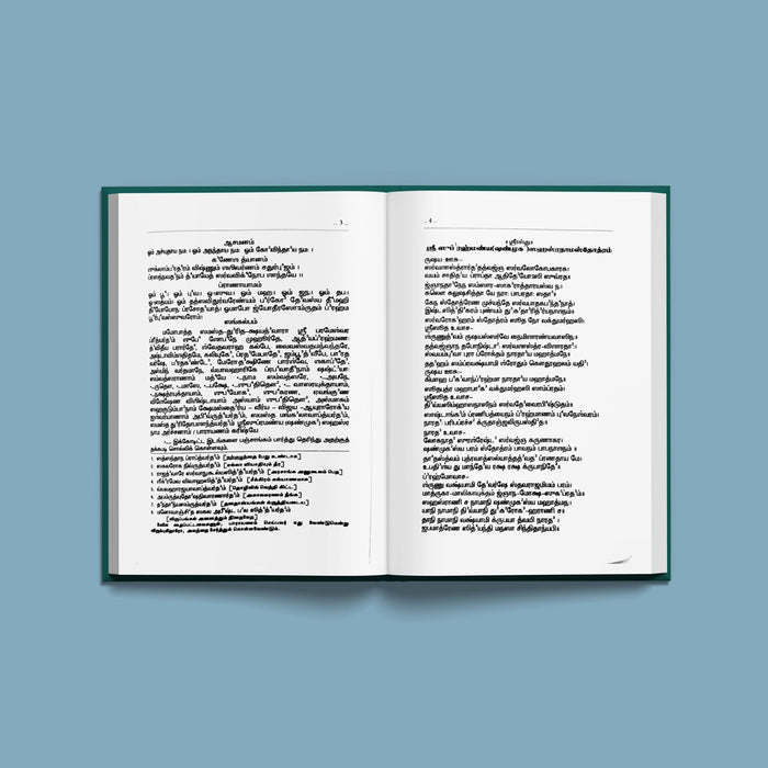 Sakala Karya Sithikkum Sri Subrahmanya-Shanmukha Sahasranama Stotram, Namavali- Tamil | Shloka Book For Success