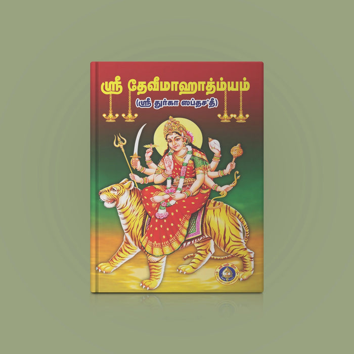 Sri Devi Mahatmyam - Sri Durga Saptashati - Tamil Moolam | Stotra Book/ Hindu Religious Book