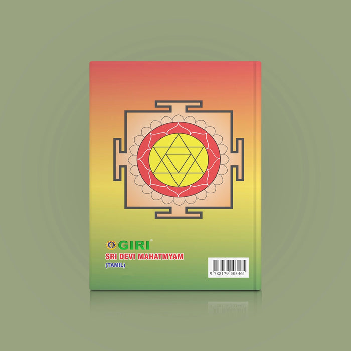 Sri Devi Mahatmyam - Sri Durga Saptashati - Tamil Moolam | Stotra Book/ Hindu Religious Book